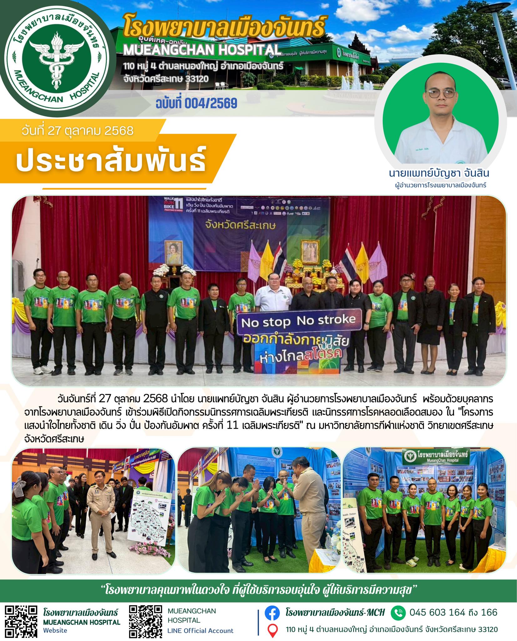 ฉบับที่ 004/2569