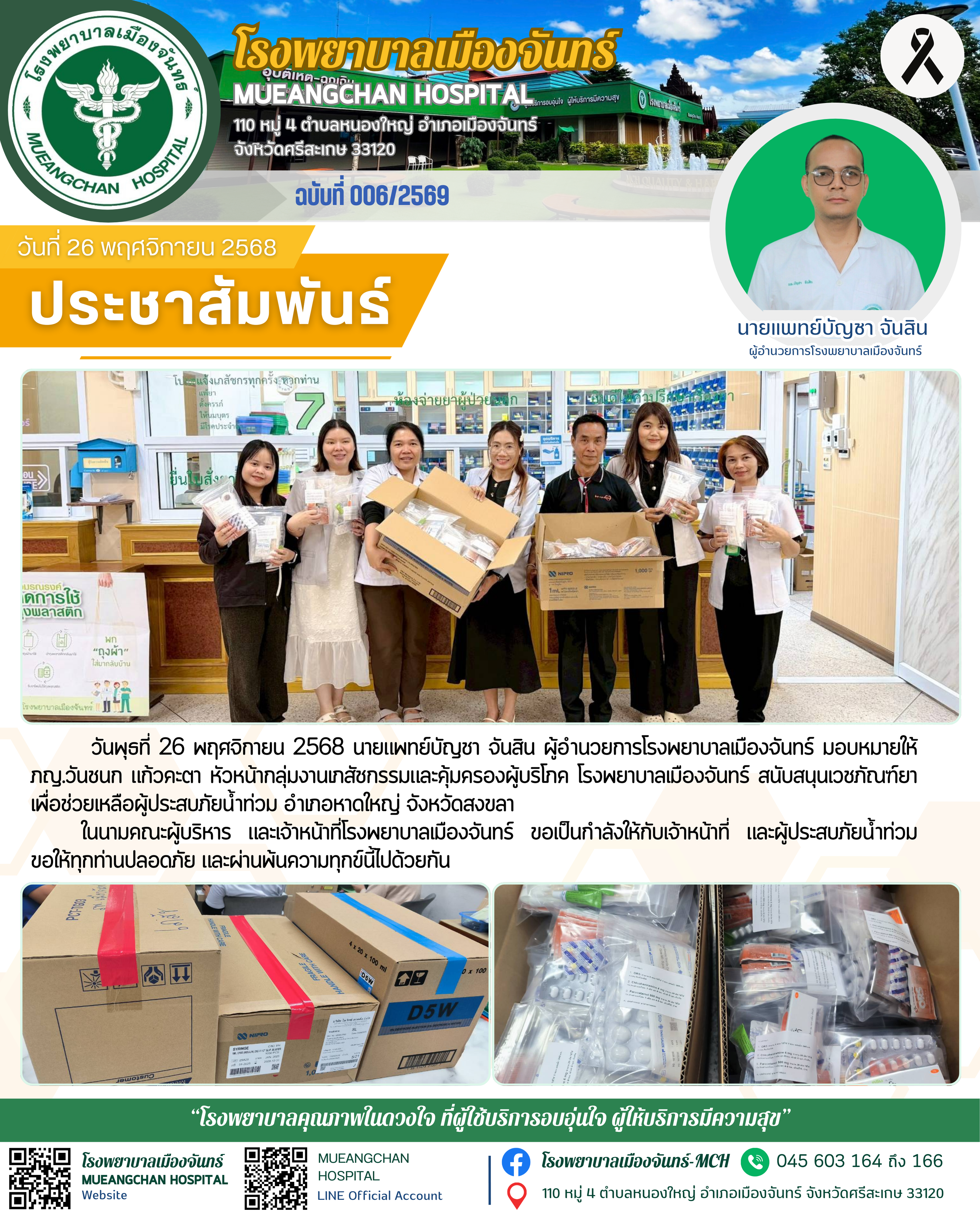ฉบับที่ 006/2569