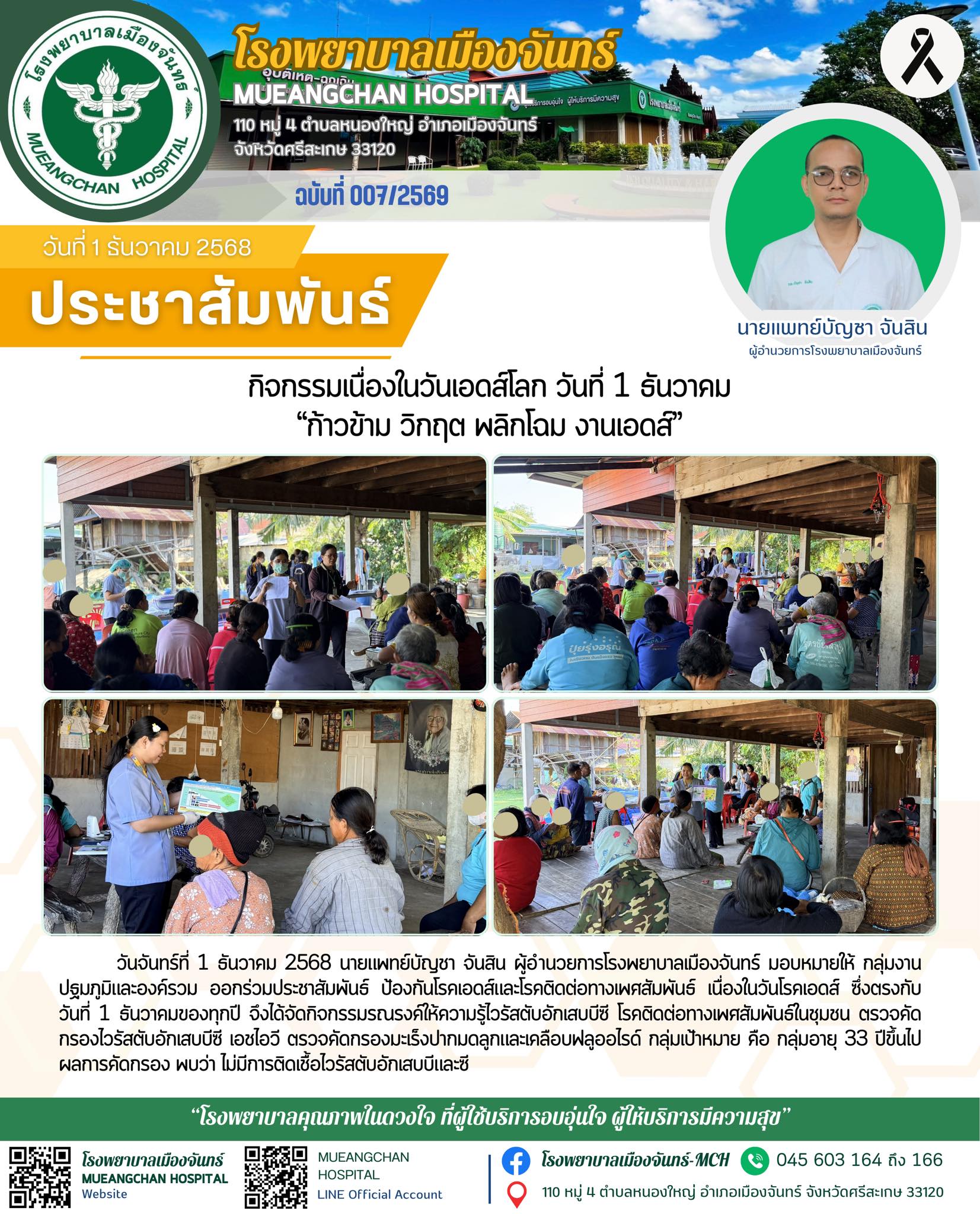 ฉบับที่ 007/2569