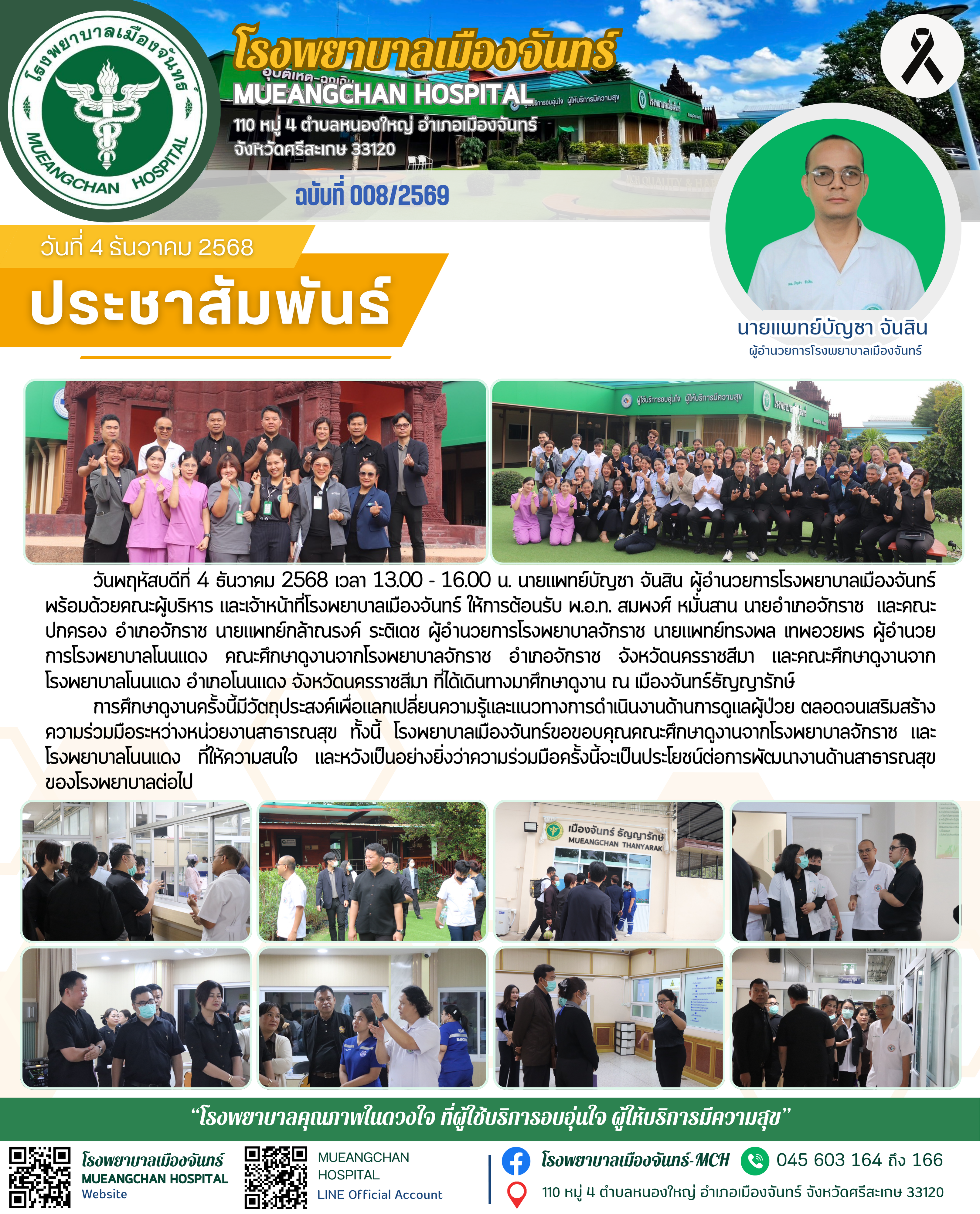 ฉบับที่ 008/2569
