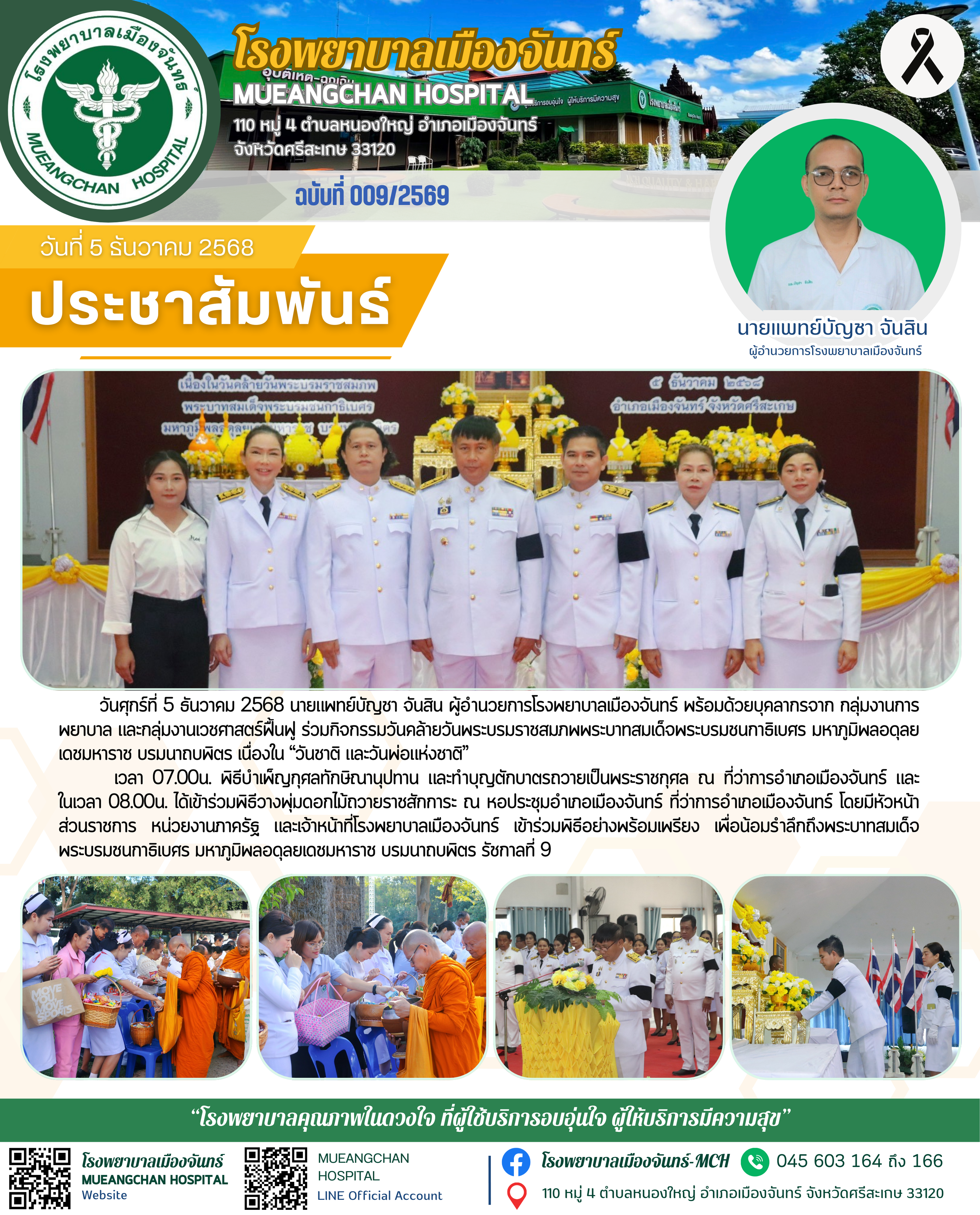 ฉบับที่ 009/2569