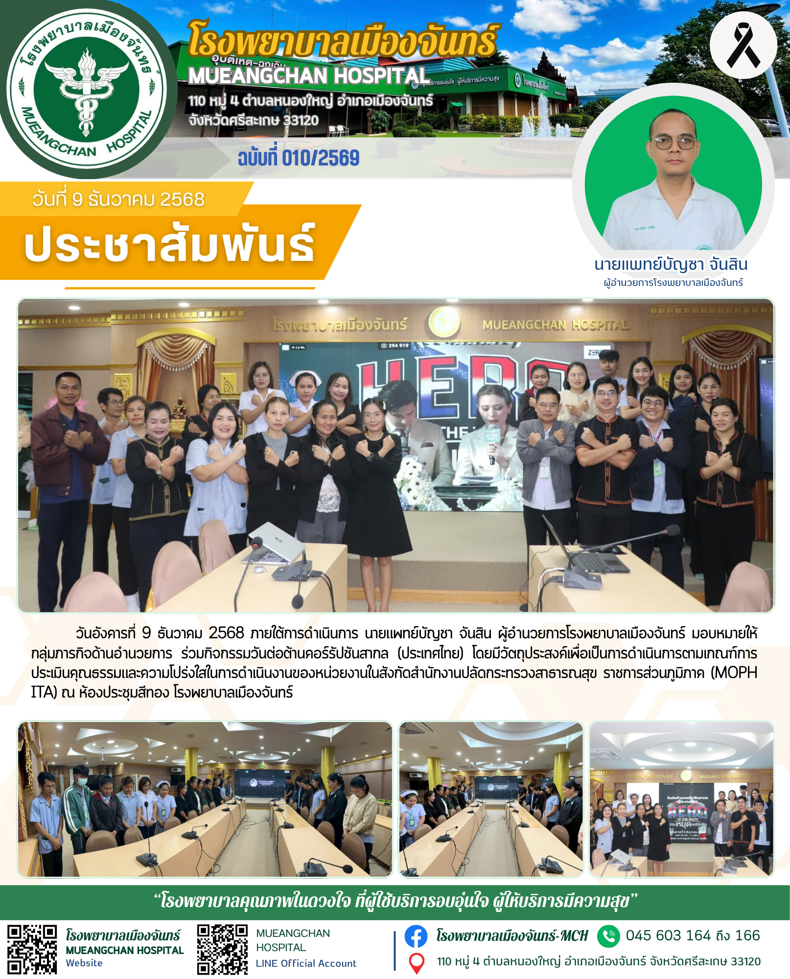 ฉบับที่ 010/2569