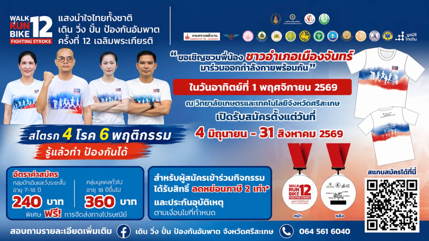 เดินวิ่ง 69 1