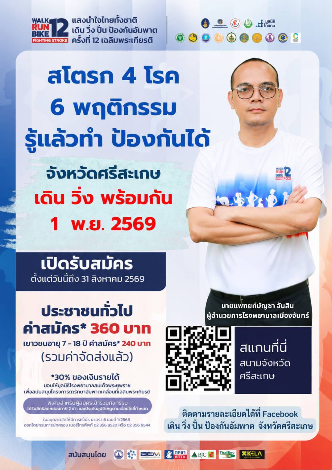 เดินวิ่ง 69 2